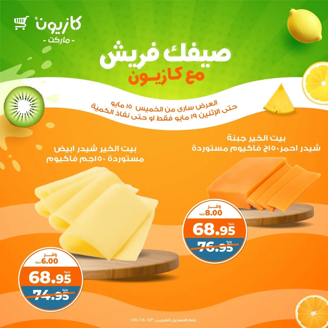 kazyon offers from 15may to 17may 2025 عروض كازيون من 15 مايو حتى 17 مايو 2025 صفحة رقم 3